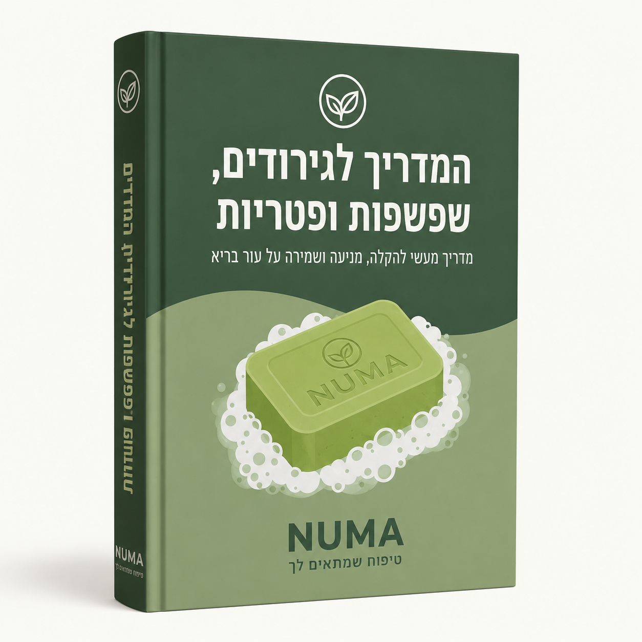 מדריך דיגיטלי למניעת פטריות ושפשפות
