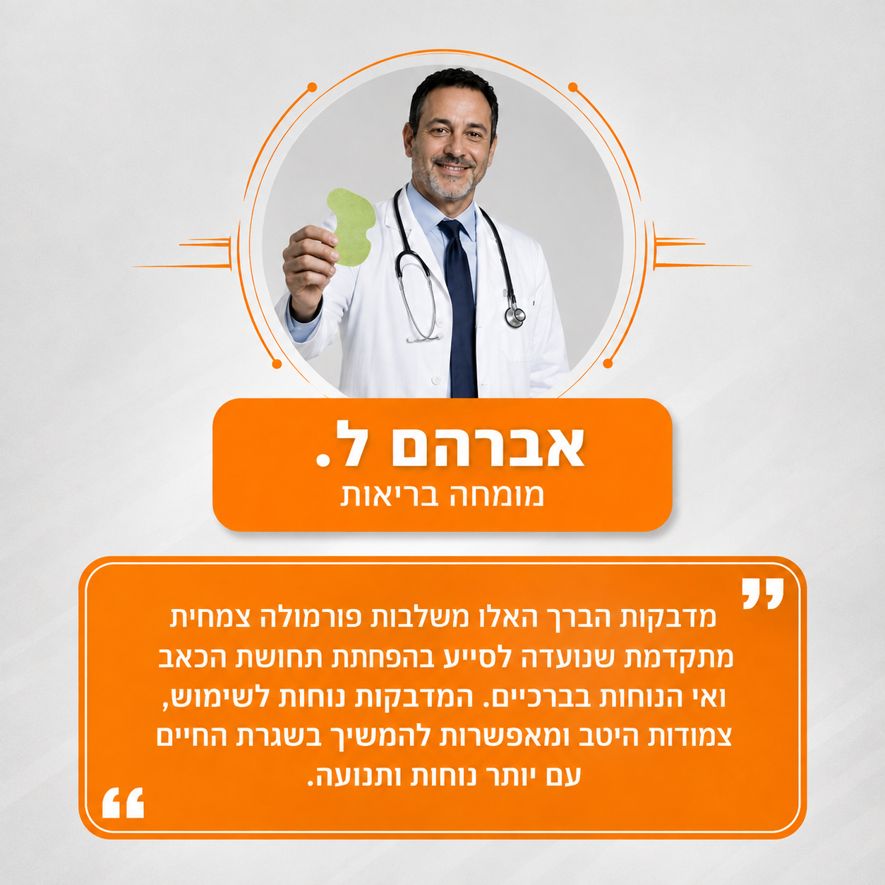 מדבקות להקלה על כאבי ברכיים