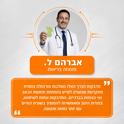 מדבקות להקלה על כאבי ברכיים