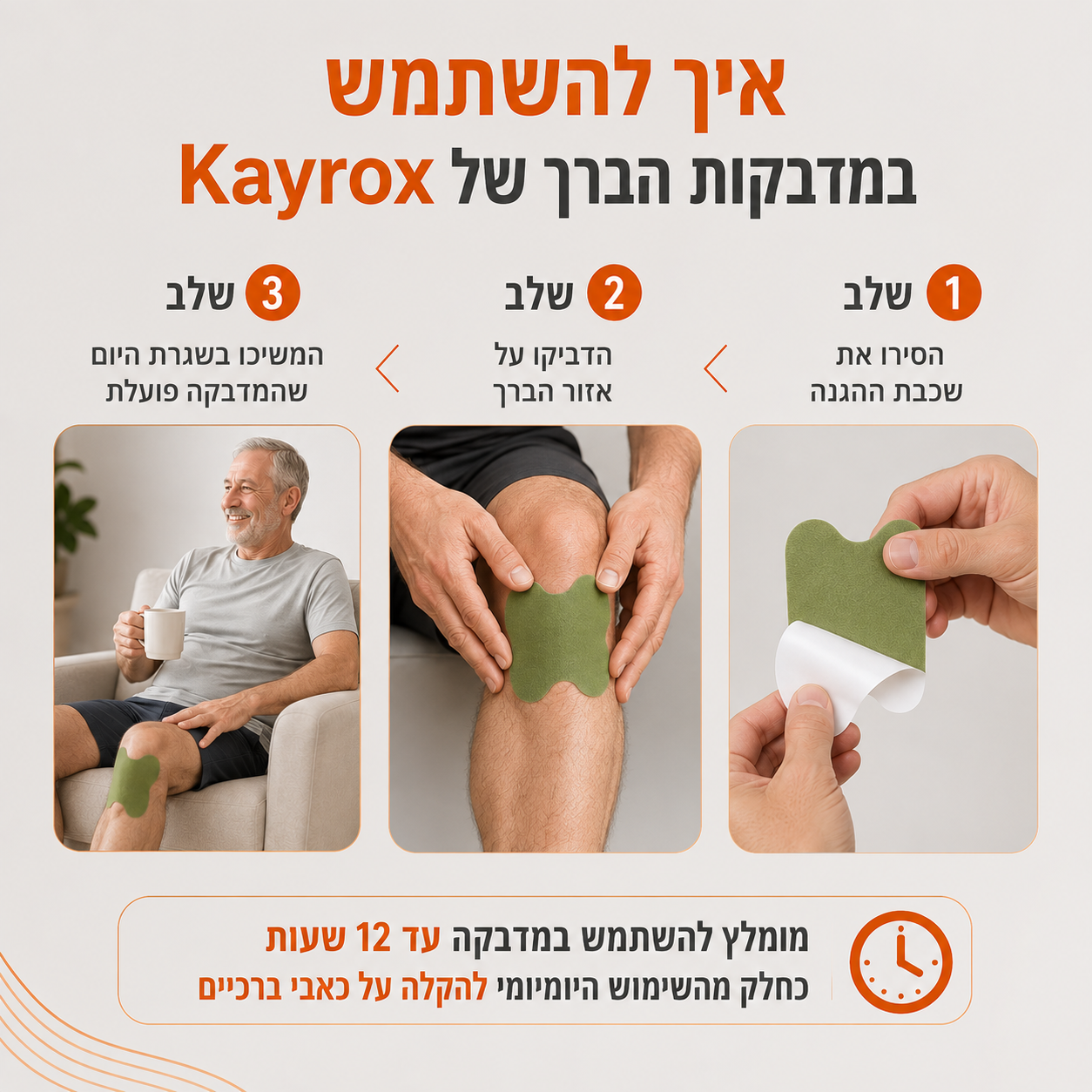 מדבקות להקלה על כאבי ברכיים