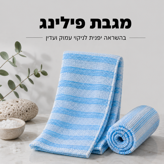 מגבת פילינג יפנית לעור חלק וזוהר