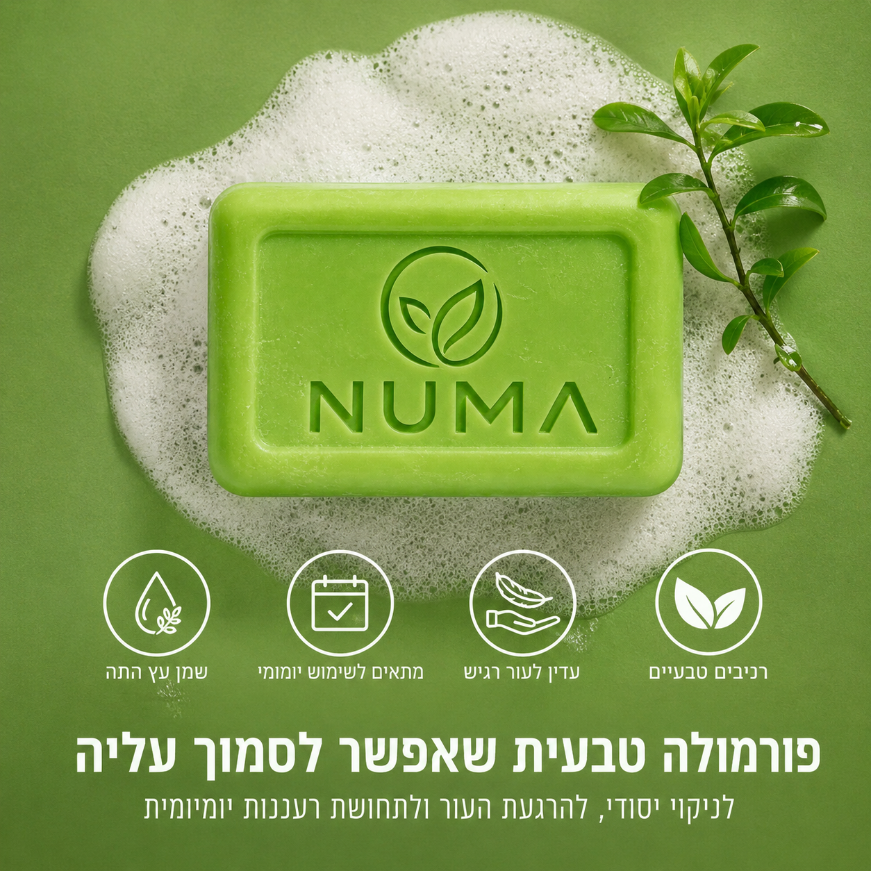 סבון טיפולי נגד פטריות רגליים