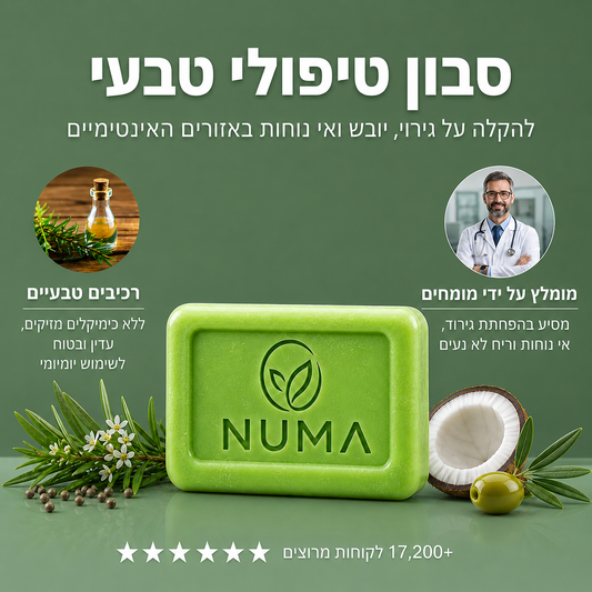 סבון טיפולי נגד פטריות