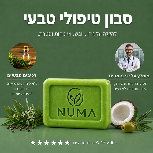 סבון טיפולי נגד פטריות