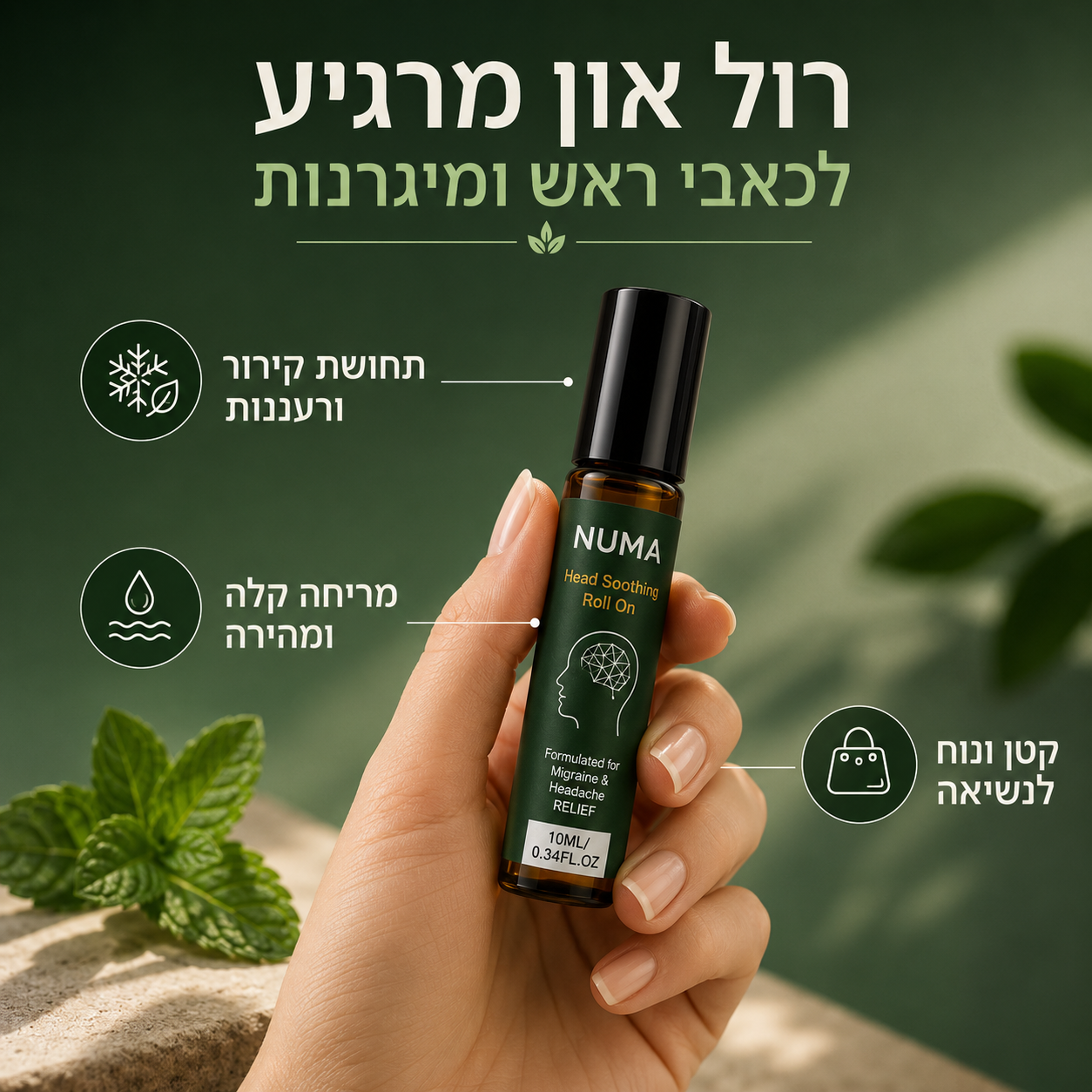 רול-און להקלה על מיגרנות וכאבי ראש