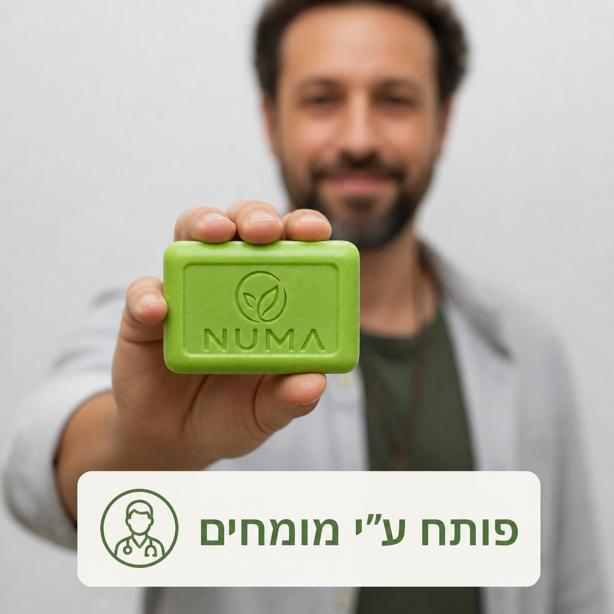 סבון טיפולי נגד פטריות