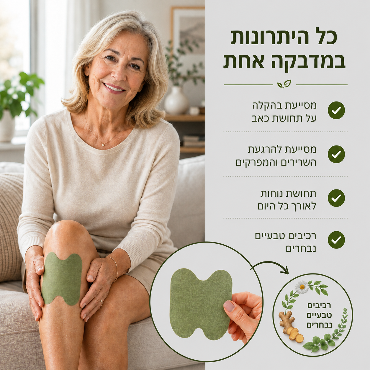 מדבקות להקלה על כאבי ברכיים