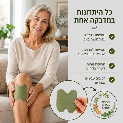 מדבקות להקלה על כאבי ברכיים